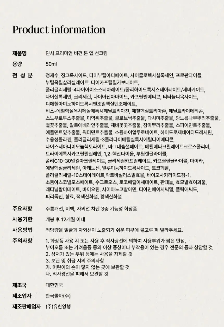 [한정기획] 딘시 프리미엄 비건 톤업 선크림 50ml 기획 (+클렌징폼 40ml 증정) 상세페이지 24